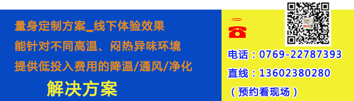 東莞環(huán)?？照{(diào)廠家