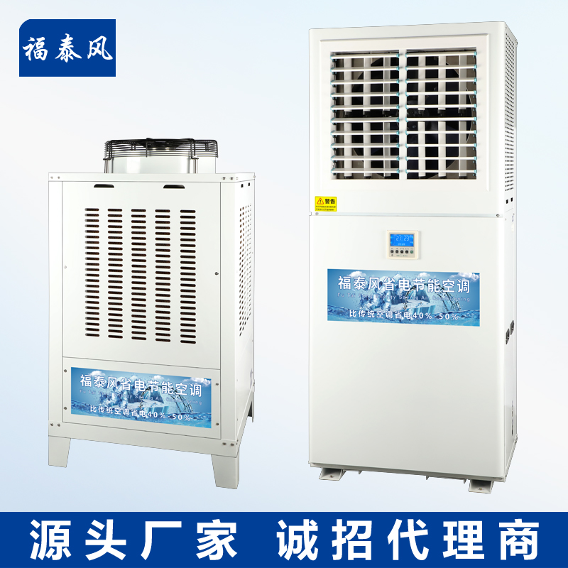 道滘車(chē)間降溫省電空調(diào)