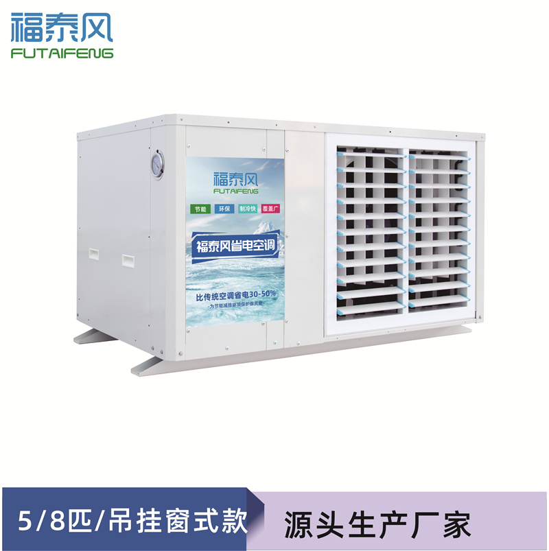 韶關工業(yè)省電空調(diào)8匹百…