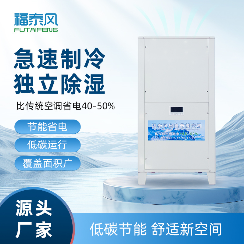 虎門工業(yè)省電空調(diào)5匹立式風(fēng)管機(jī)
