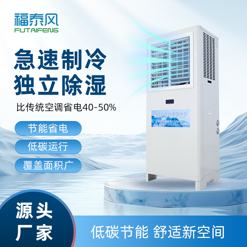 高溫工廠如何快速降溫！
