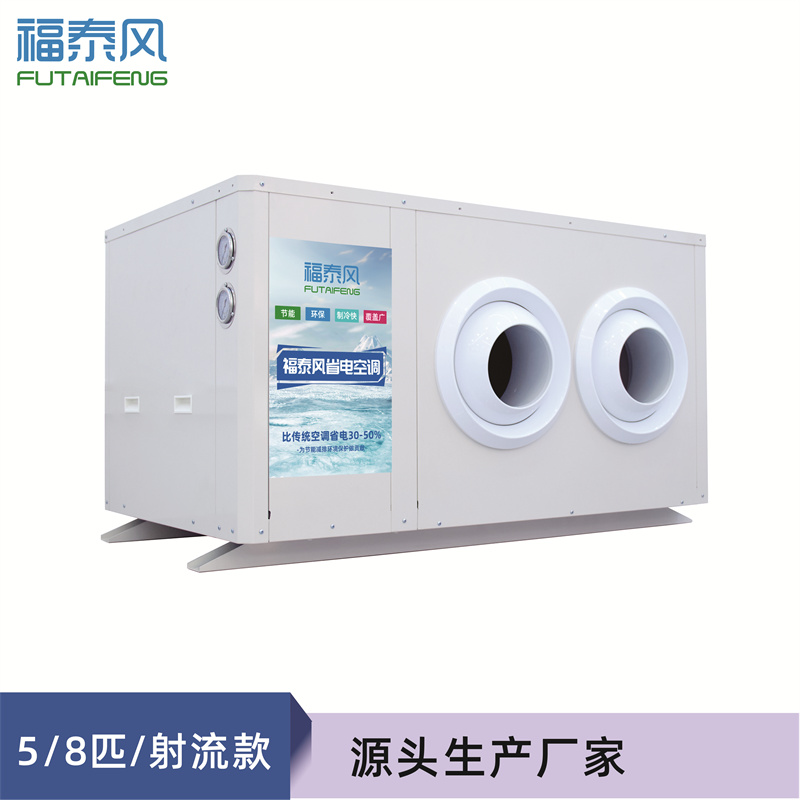 天津工業(yè)省電空調(diào)射流機(jī)