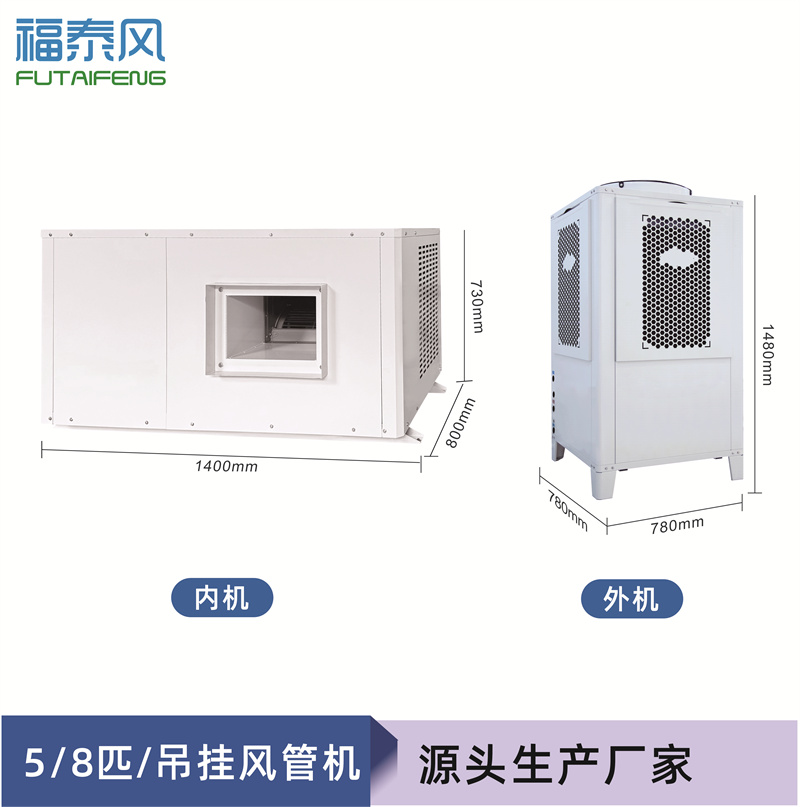 車間局部降溫 蒸發(fā)冷省電空調(diào)管道機(jī)