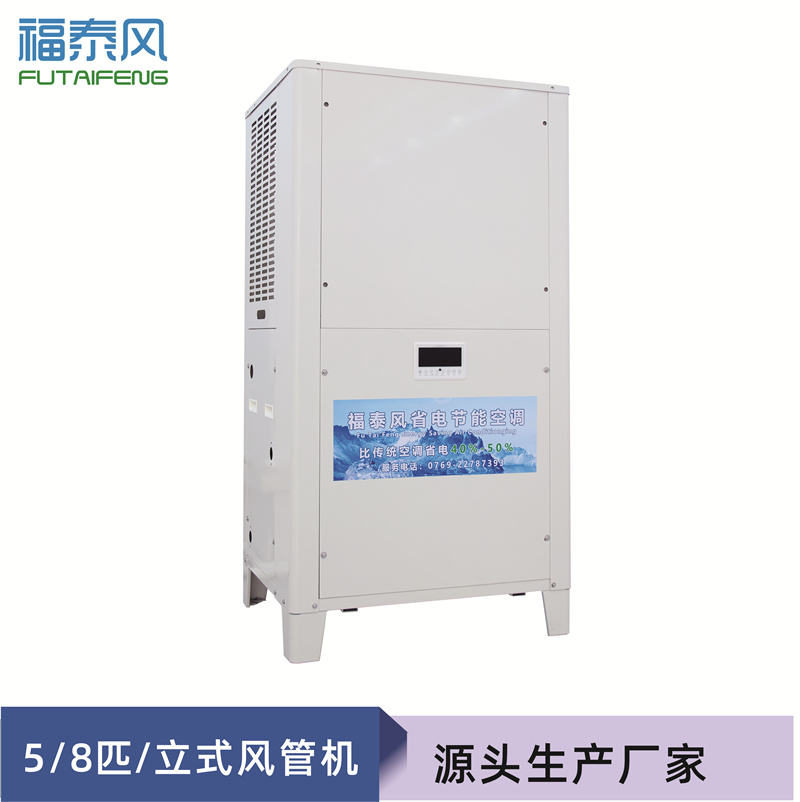 邢臺(tái)工業(yè)省電空調(diào)立式風(fēng)管機(jī)FTF-08D